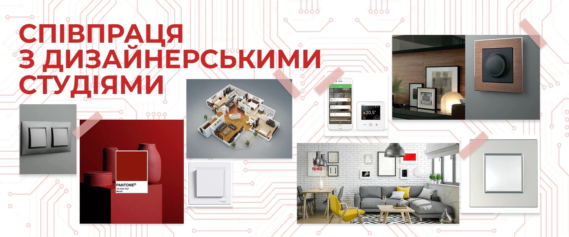 Об’єднуємо дизайн та технології