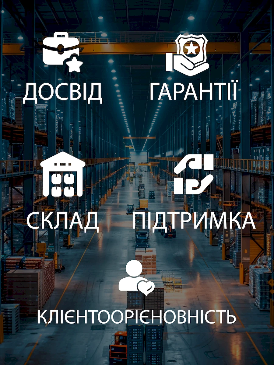 Наші переваги: